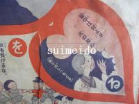 教訓漫画双六／最新式闘球盤