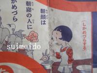 教訓漫画双六／最新式闘球盤