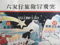 突飛冒険旅行双六