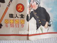 突飛冒険旅行双六