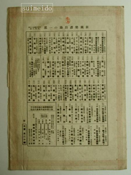 楽譜 只今帰って参りました 詩 清水みのる 曲 米山正夫 古本 中古本 古書籍の通販は 日本の古本屋 日本の古本屋