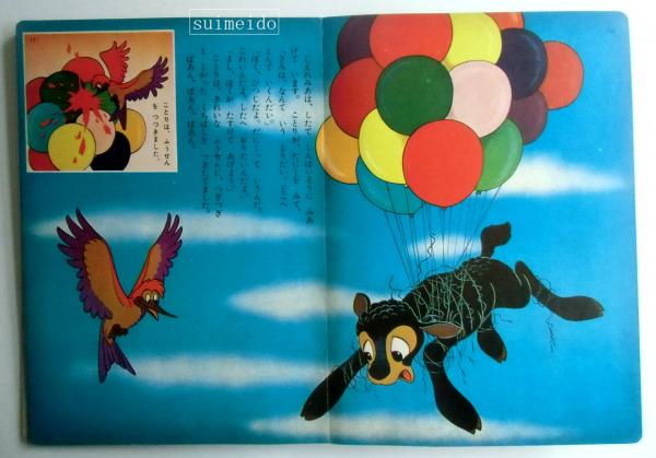 講談社のディズニー絵本36 黒い子ひつじのダニー 古本 中古本 古書籍の通販は 日本の古本屋 日本の古本屋