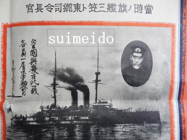 明治三十七八年海戦史 ／ 「坂の上の雲」関連資料