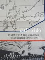 日本海海戦圖（明治三十八年五月二十七日第一合戦主力航跡圖）
