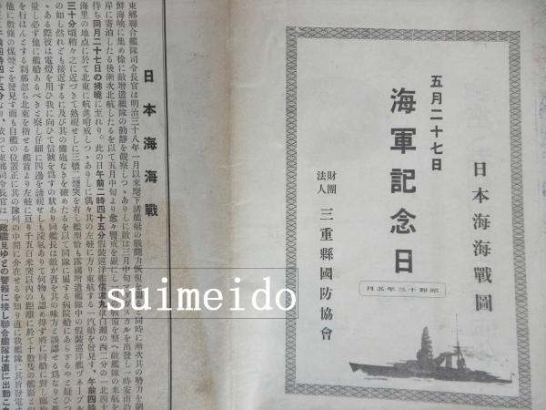 日本海海戦圖（明治三十八年五月二十七日第一合戦主力航跡圖