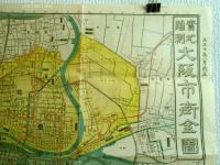 大正10年1月改正　実地踏測大阪市街全図　1万5千分の1