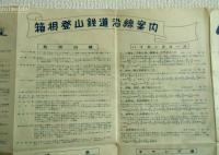 箱根登山鉄道沿線案内