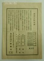 真正嫁威肉附面略縁起　福井県吉崎山願慶寺