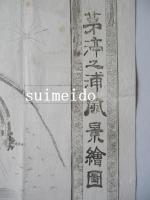 茅渟之浦風景絵図