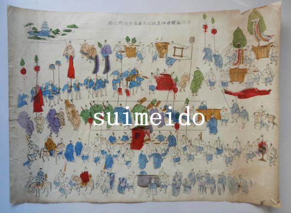 【2024秋冬新作】 彦根藩祖井伊直政公三百年祭渡輿之圖 古本、中古本 / 水明洞 / その他