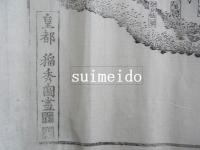 醒井三水四石絵図