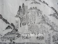 醒井三水四石絵図