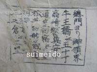 上津毛野国榛名山略図