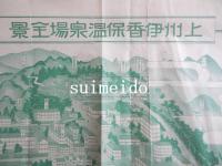 伊香保温泉真景図（上州伊香保温泉場全図）