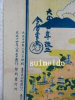 上州草津温泉真景図