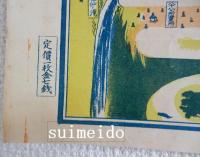 上州草津温泉真景図