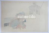 能楽図絵　舎利