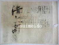 日露開戦大捷紀念　『日露第二海戦旅順口之夜襲我水雷艇隊露国旗艦撃沈之光景』
