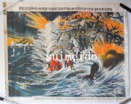 日露戦争大捷紀念画第拾六號　『旅順攻撃我水雷ノ爆発ペトロパウロスク號ノ轟沈マカロフ提督及八百有餘ノ将卒溺死ノ光景』