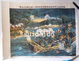 日露戦争大捷紀念画第拾四號　『鴨緑江上之衝突我海陸軍偵察兵共同シテ敵兵撃退之光景』