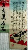 岡本美名松　新作説教源氏節　娘道化所作事