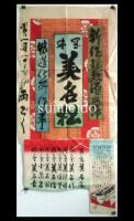 岡本美名松　新作説教源氏節　娘道化所作事