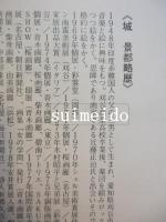 城景都版画　一括
