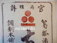 引札　官許　ちゝのでる薬　葛瓢湯