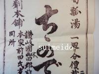 引札　官許　ちゝのでる薬　葛瓢湯