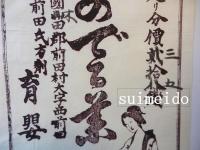 引札　官許　ちゝのでる薬　葛瓢湯