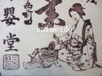 引札　官許　ちゝのでる薬　葛瓢湯