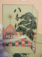ポスター　御大典記念煙草　八千代　来ル十一月十日ヨリ発売　名古屋専売局管内煙草元売捌組合