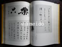 慈雲の書