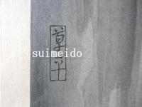 山口草平　木版画　刀を持つ男　（仮題）