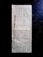 仏教典籍断簡　金剛界云々