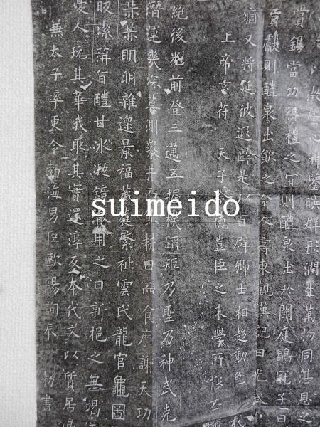 拓本欧陽詢九成宮醴泉銘/ 古本、中古本、古書籍の通販は「日本の