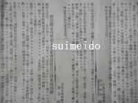 日本生命保険株式会社広告　日本生命保険株式会社京都出張所の圖・養老保険金受取祝宴の圖ほか（表）／日本生命保険株式会社京都出張所ノ京都市内被保険人大集会報告書（裏）