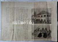 日本生命保険株式会社広告　日本生命保険株式会社京都出張所の圖・養老保険金受取祝宴の圖ほか（表）／日本生命保険株式会社京都出張所ノ京都市内被保険人大集会報告書（裏）