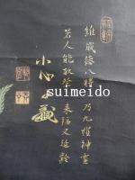 歳徳神画幅