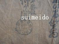 明和四年質屋仲ケ間中覚書・元組貸物仲間年行事印鑑など
