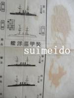 日露戦役参與艦艇比較図　大本営海軍幕僚校閲　水交社蔵版