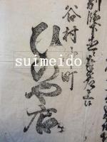 引札　げんきんかけねなし　夏物諸々大安売　谷村仲町　ひのや店