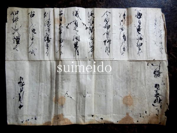 仁和寺宮韶仁書状 水明洞 古本 中古本 古書籍の通販は 日本の古本屋 日本の古本屋