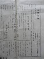 奉天実業補習学校入学案内（表）／開講科目、期別、開講日、其他一覧表（裏）