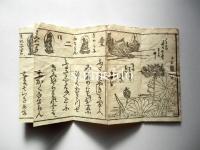西国三拾三所　御ゑいか入