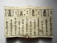 西国三拾三所　御ゑいか入