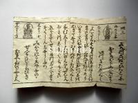 西国三拾三所　御ゑいか入