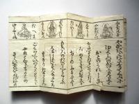 西国三拾三所　御ゑいか入
