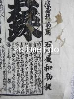 三府惣役者重寶録