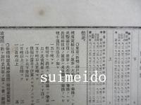 全国汽車発着時刻及乗車賃金表